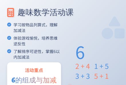 大班数学公开课学习6的加法教案反思-幼师课件网