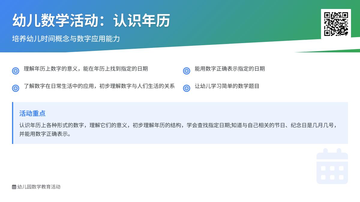 大班数学我家的挂历教案反思