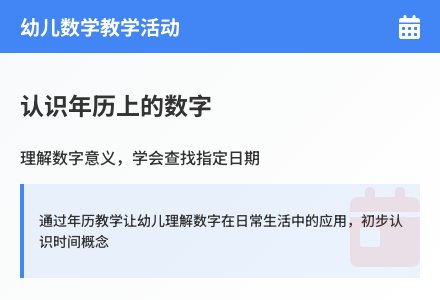 大班数学我家的挂历教案反思-幼师课件网