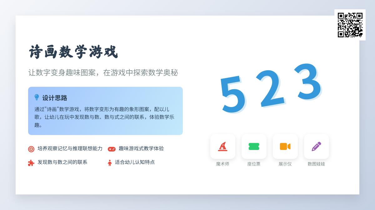 大班数学对号入座教案反思