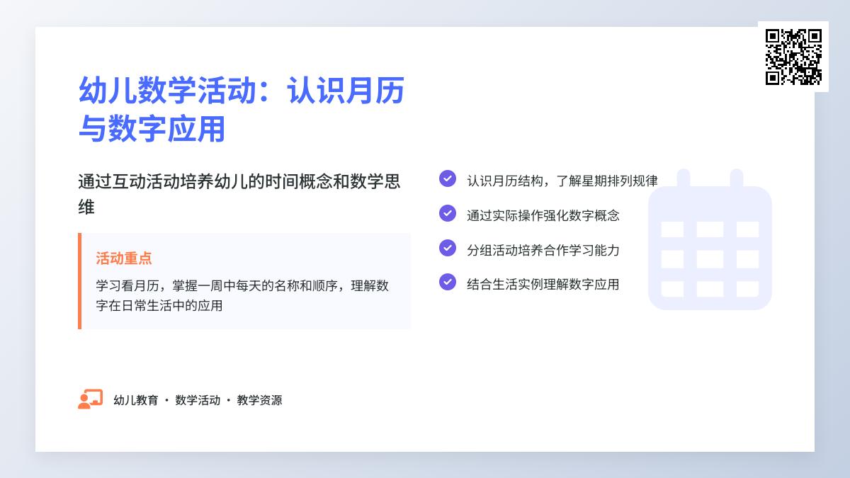 大班数学我会看月历教案反思