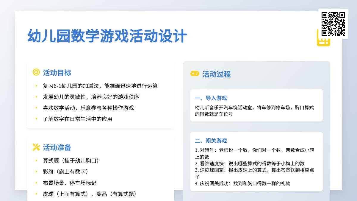 大班数学活动数学王国教案反思