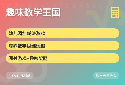 大班数学活动数学王国教案反思-幼师课件网