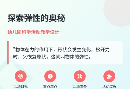 大班数学好玩的弹性物品教案反思-幼师课件网