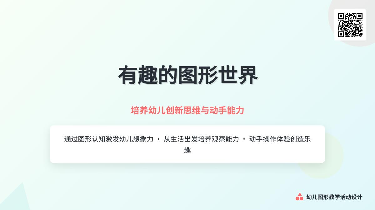 大班数学创新图形组合教案反思