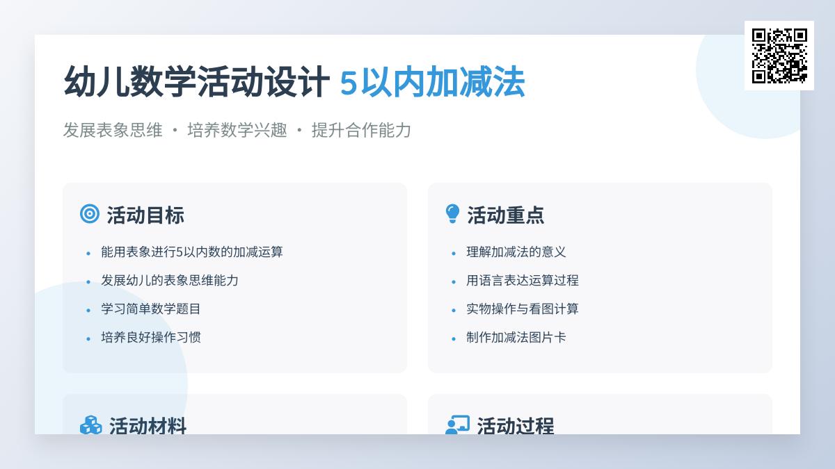 大班数学5以内的加减教案反思