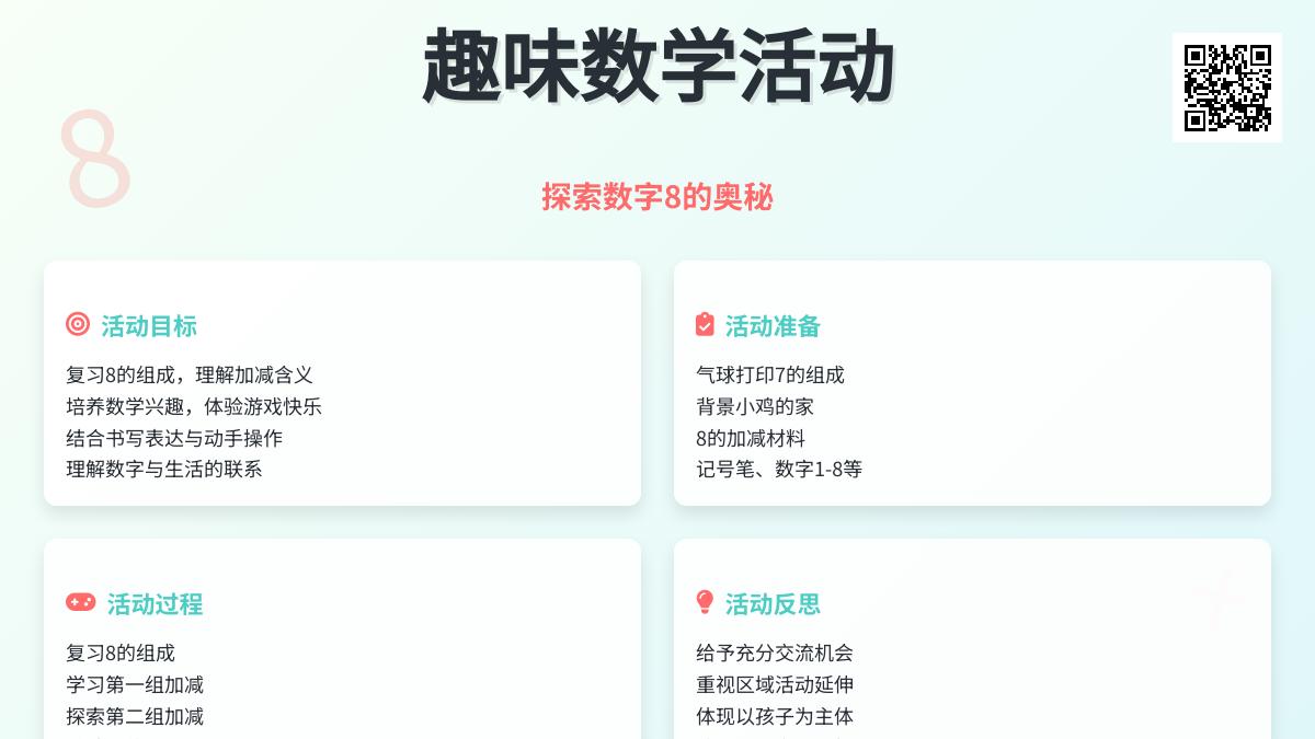 大班数学小鸡搬家教案反思