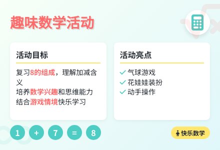 大班数学小鸡搬家教案反思-幼师课件网
