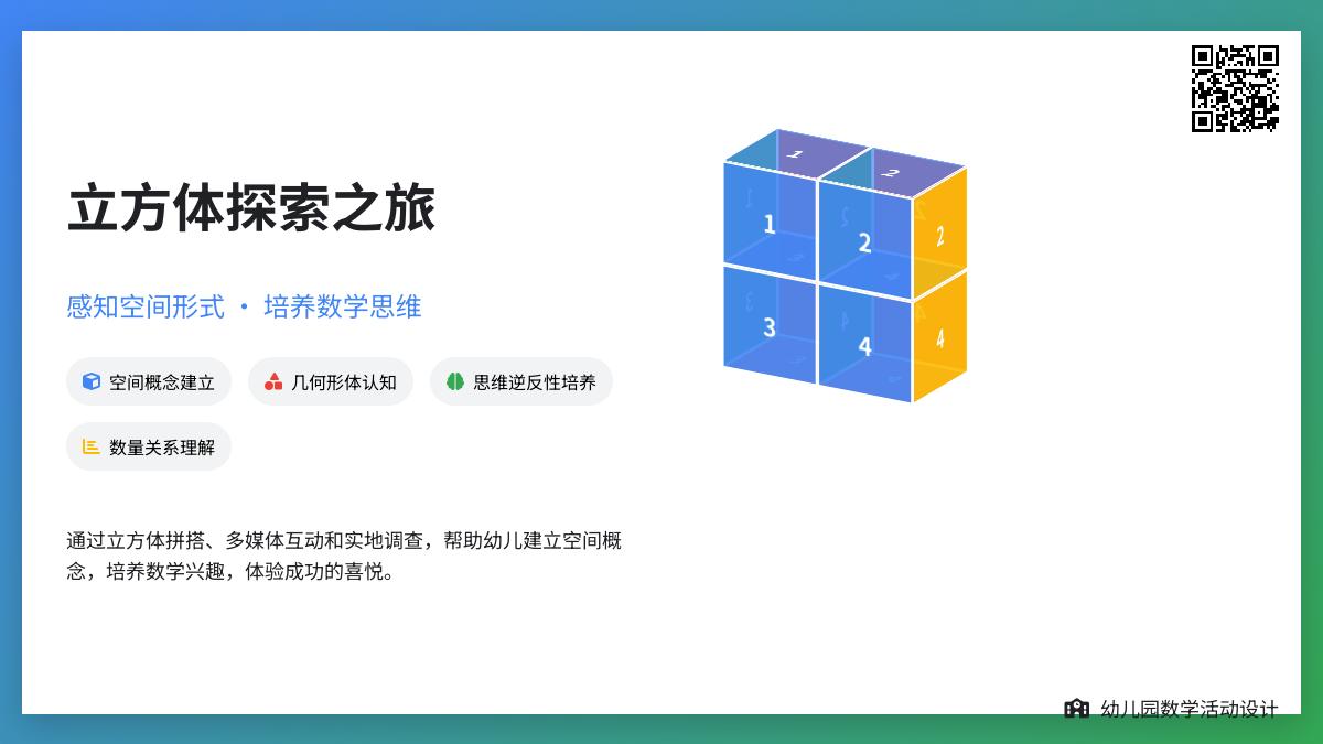 大班数学公开课数立方体教案反思