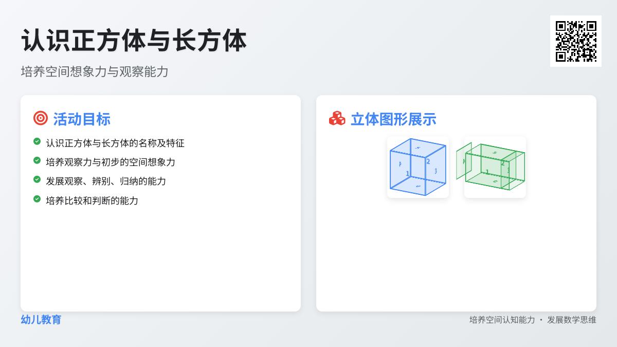 大班数学正方体与长方体教案反思