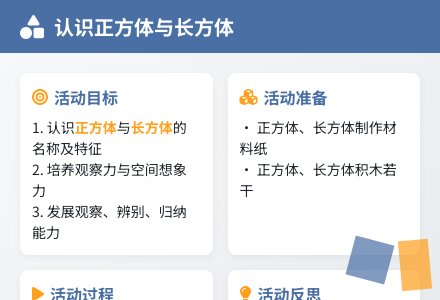 大班数学正方体与长方体教案反思-幼师课件网