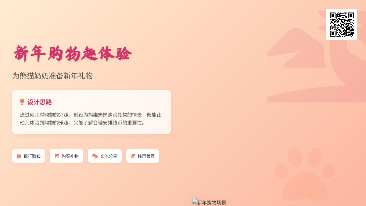 大班数学买礼物教案反思