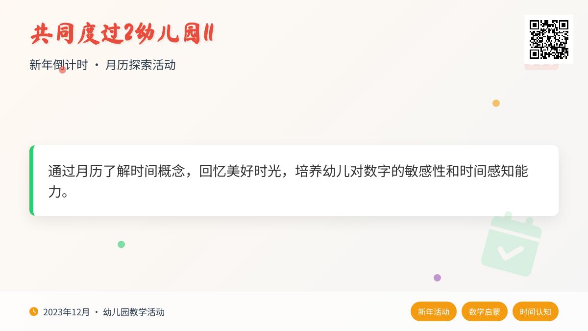 大班数学认识月历年教案反思