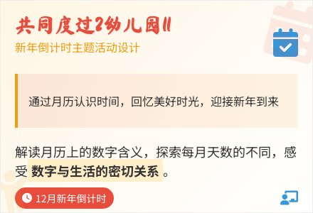 大班数学认识月历年教案反思-幼师课件网