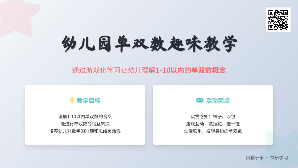 大班数学区别10以内的单双数教案反思