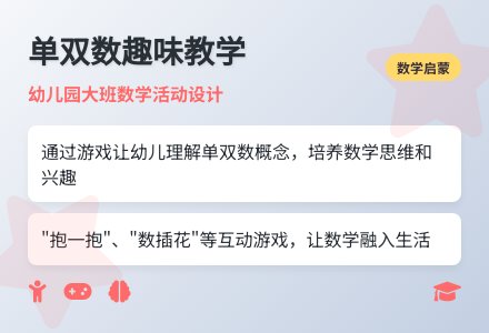 大班数学区别10以内的单双数教案反思-幼师课件网