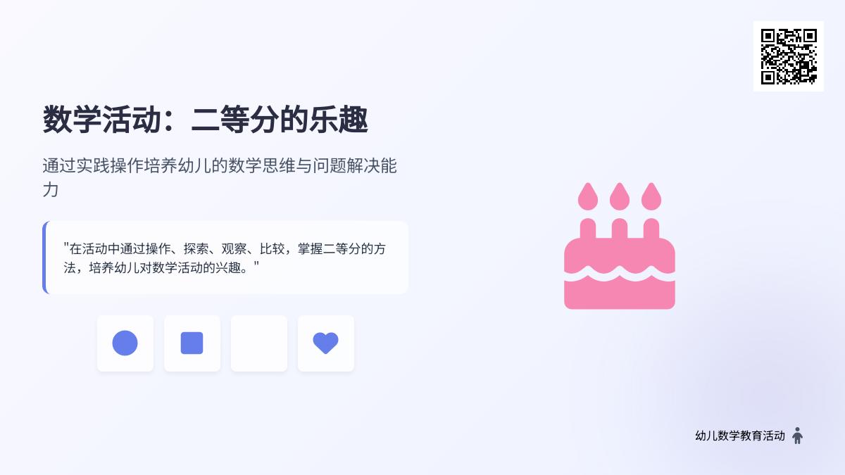 大班数学二分教案反思