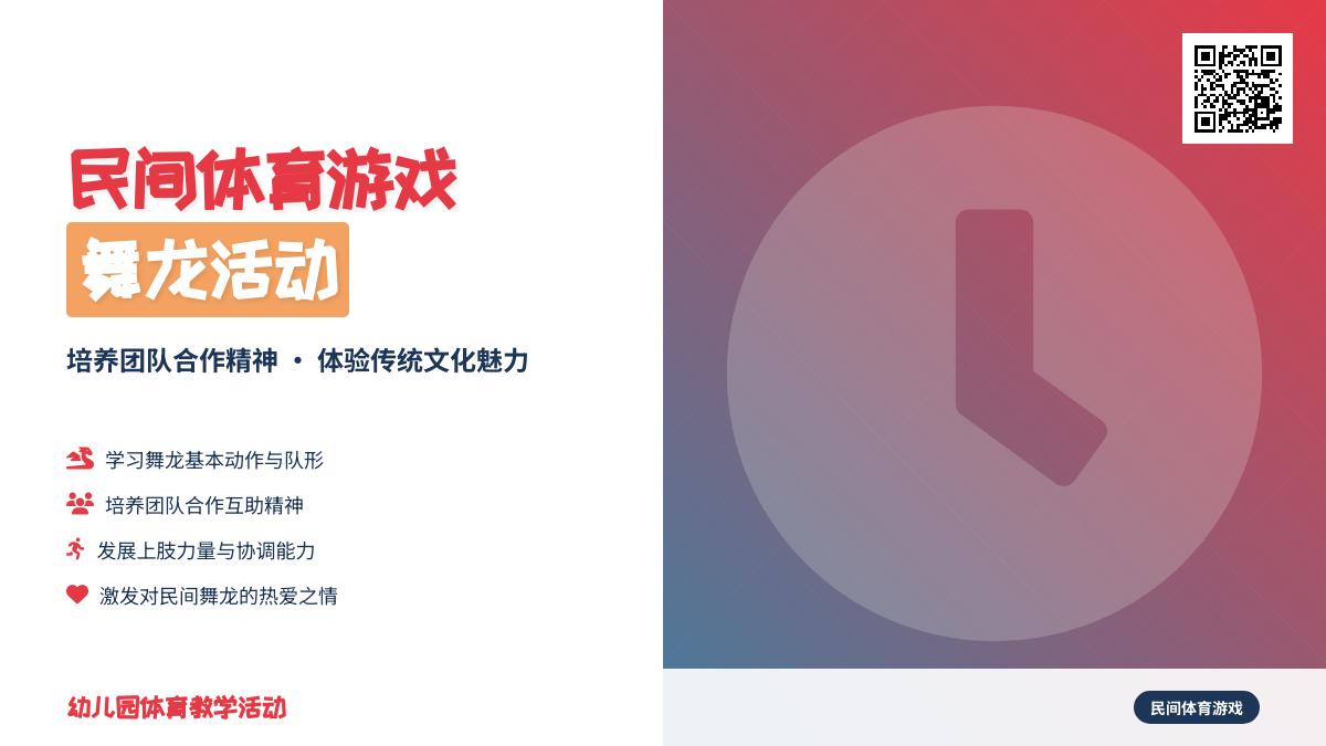 大班体育民间游戏舞龙教案反思