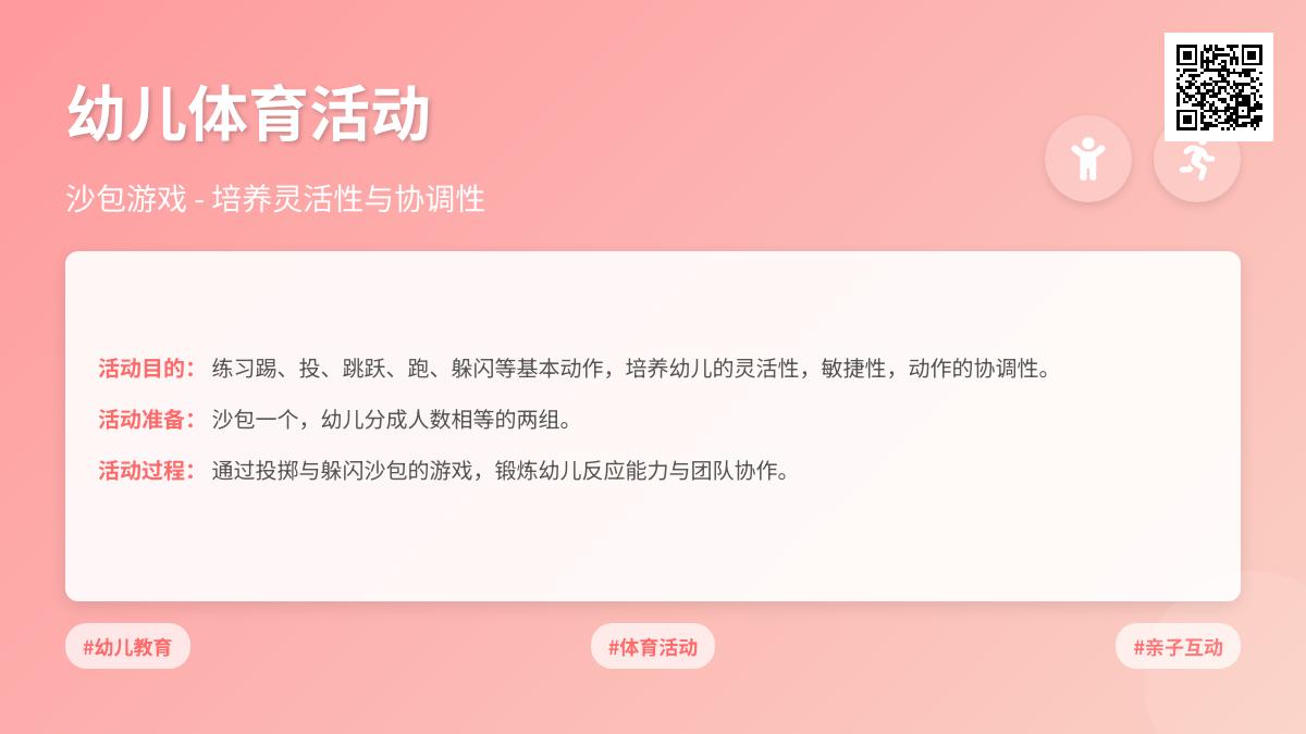 大班体育游戏掐沙包教案反思