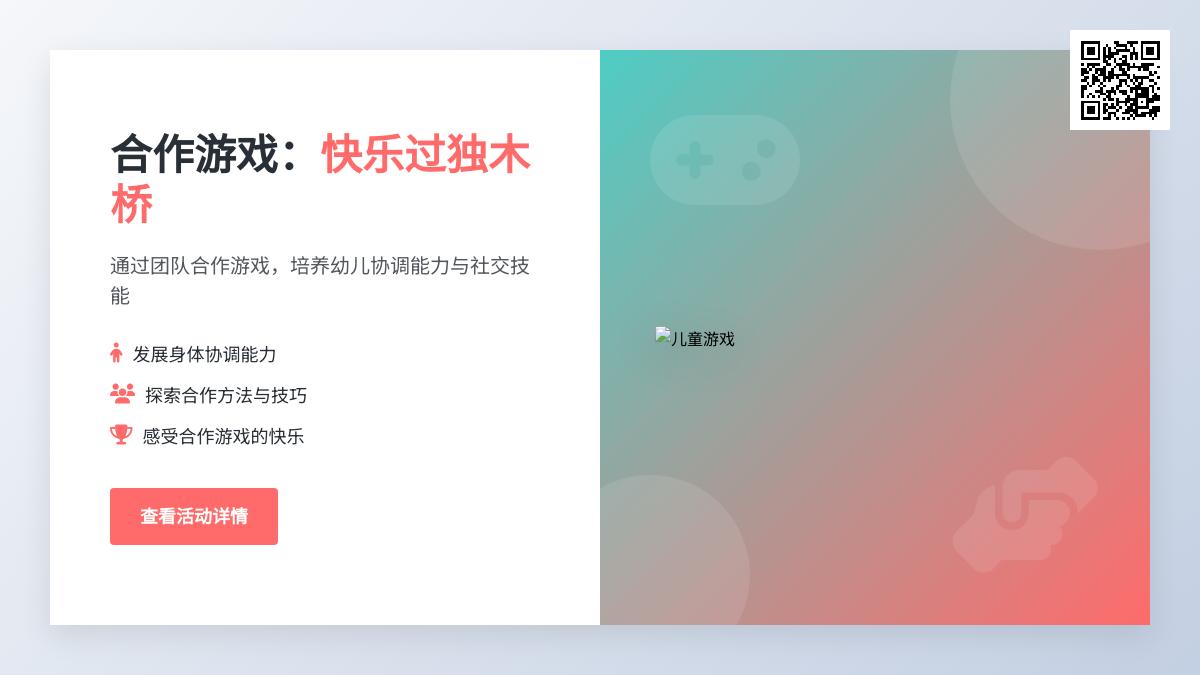 大班体育活动合作真快乐教案反思