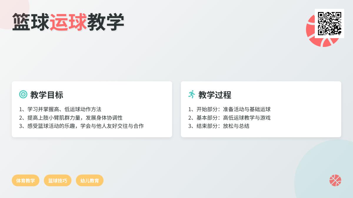 大班体育活动钻山洞教案