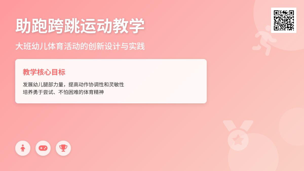 大班体育学刘翔哥哥来跨栏教案反思
