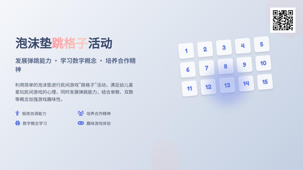 大班体育数字格子跳跳乐教案反思