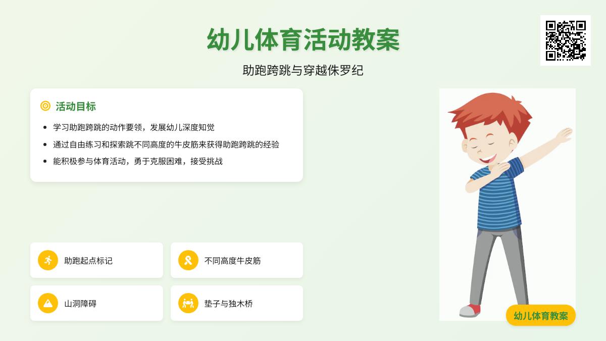 大班体育活动穿越侏罗纪教案反思