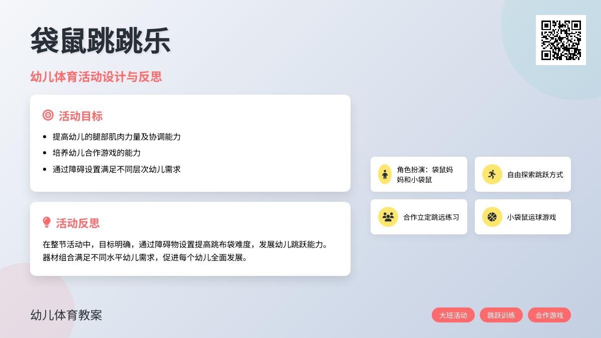 大班体育活动神奇的布袋教案反思
