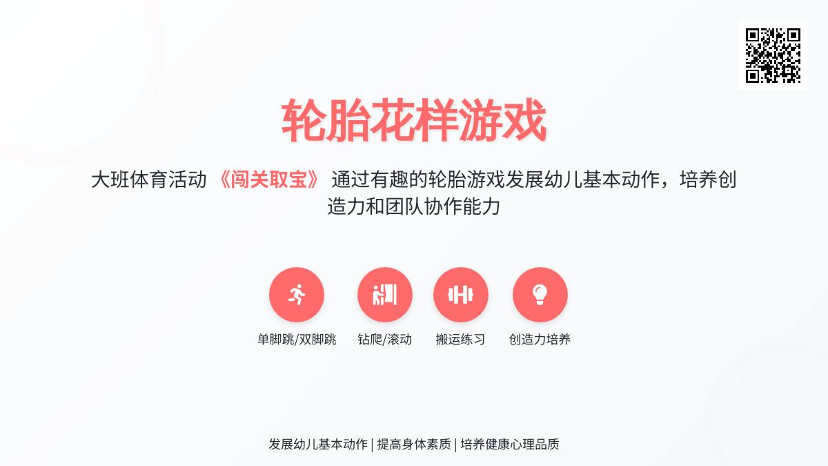 大班体育活动设计轮胎花样游戏教案反思