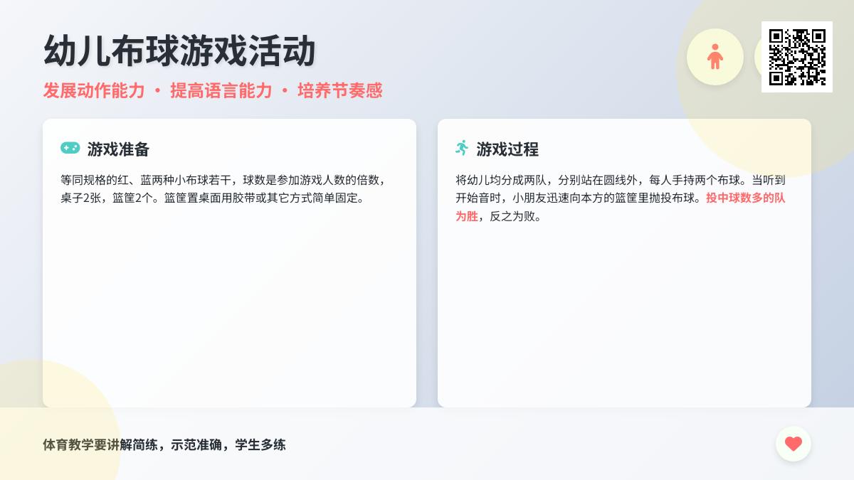大班体育游戏小布球投篮比赛教案反思