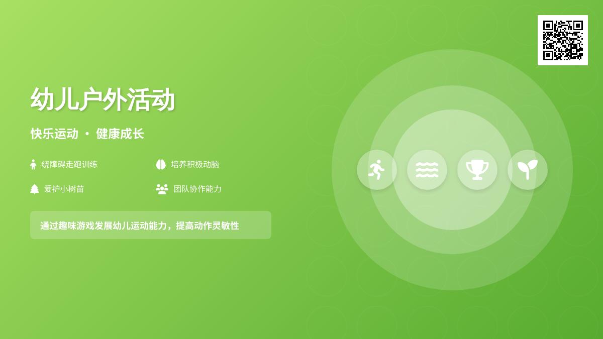 大班体育爱护小树苗教案