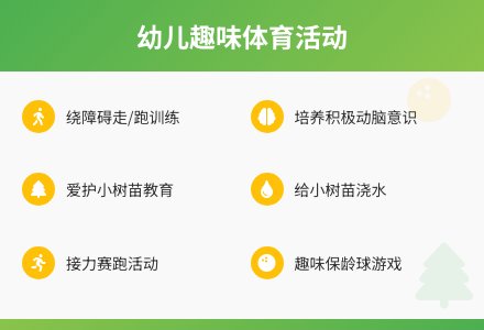 大班体育爱护小树苗教案-幼师课件网