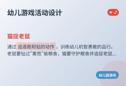大班民间体育游戏猫捉老鼠教案反思-幼师课件网