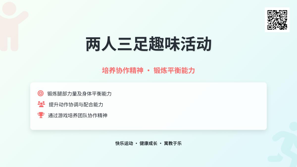 大班体育两人三足教案反思