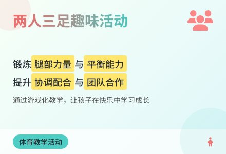 大班体育两人三足教案反思-幼师课件网