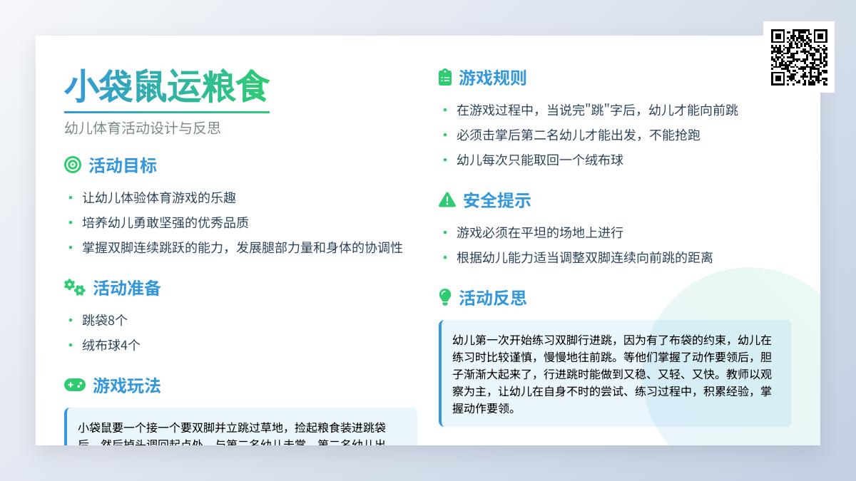大班体育游戏活动小袋鼠教案反思