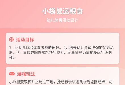 大班体育游戏活动小袋鼠教案反思-幼师课件网