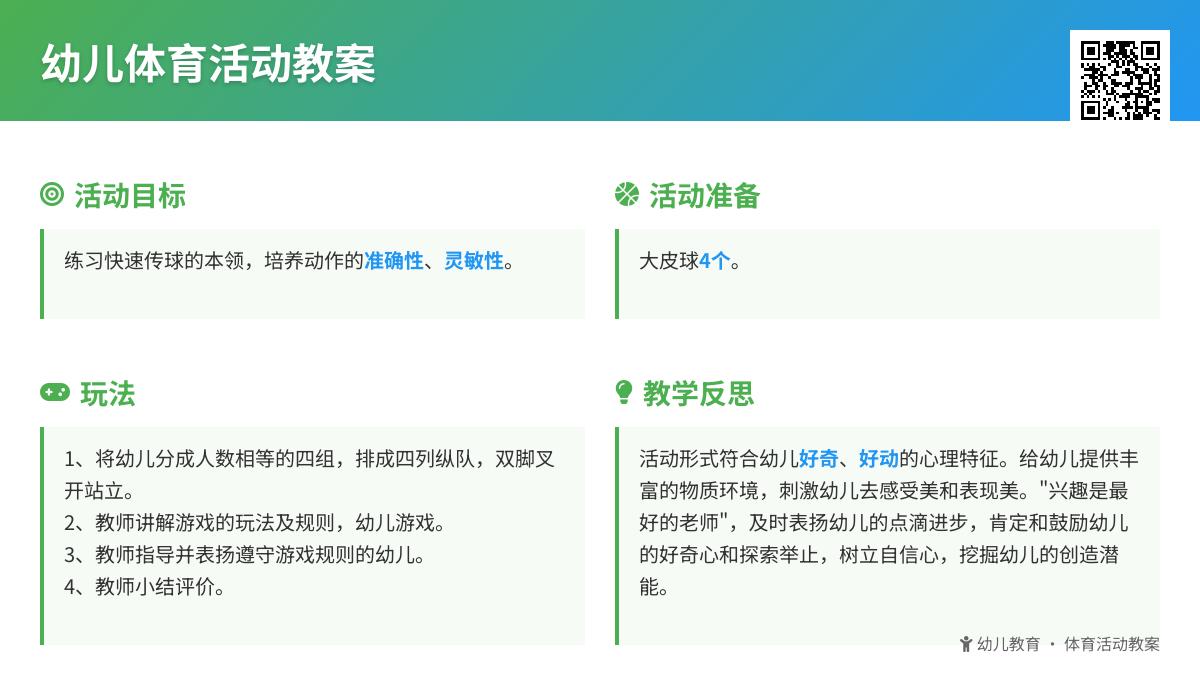大班体育游戏胯下传球教案反思