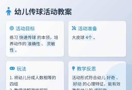 大班体育游戏胯下传球教案反思-幼师课件网