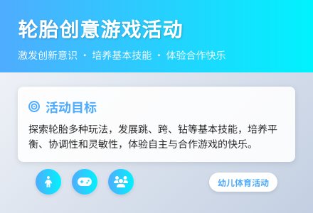 幼儿园体育游戏小勇士大战轮胎怪教案反思-幼师课件网