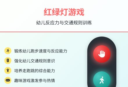 大班体育活动红灯、绿灯、马上开灯教案反思-幼师课件网