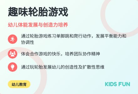 大班体育有趣的轮胎游戏教案反思-幼师课件网