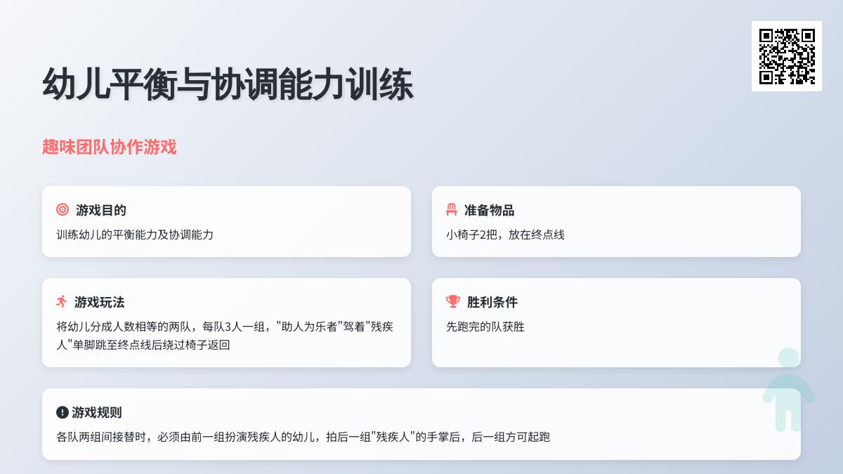 大班体育活动三人五足行教案思