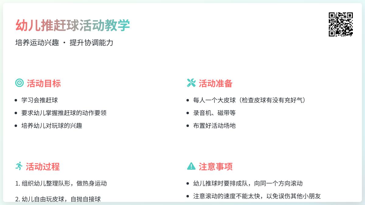 大班体育学习会推赶球教案反思