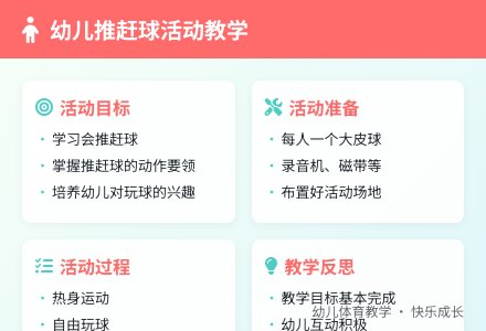 大班体育学习会推赶球教案反思-幼师课件网