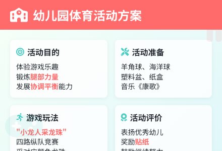 大班体育（健康）活动计划小龙人采龙珠教案-幼师课件网