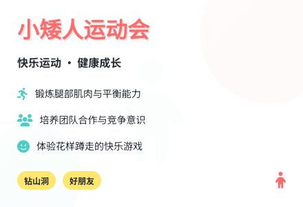 大班体育活动小矮人运动会教案反思-幼师课件网
