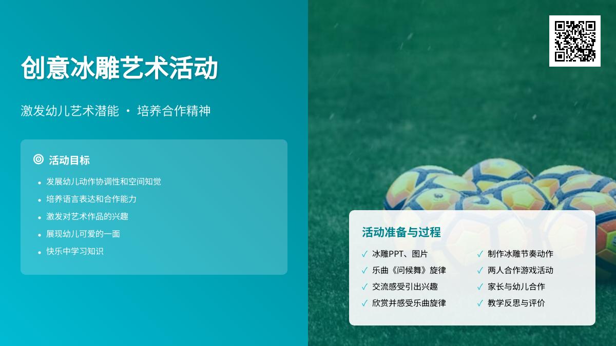 大班艺术活动冰雕教案反思