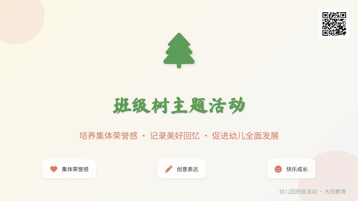 大班艺术我们的班级树教案反思